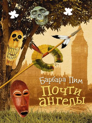 cover image of Почти ангелы